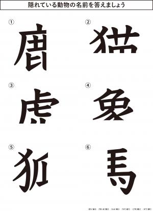 動物漢字クイズ