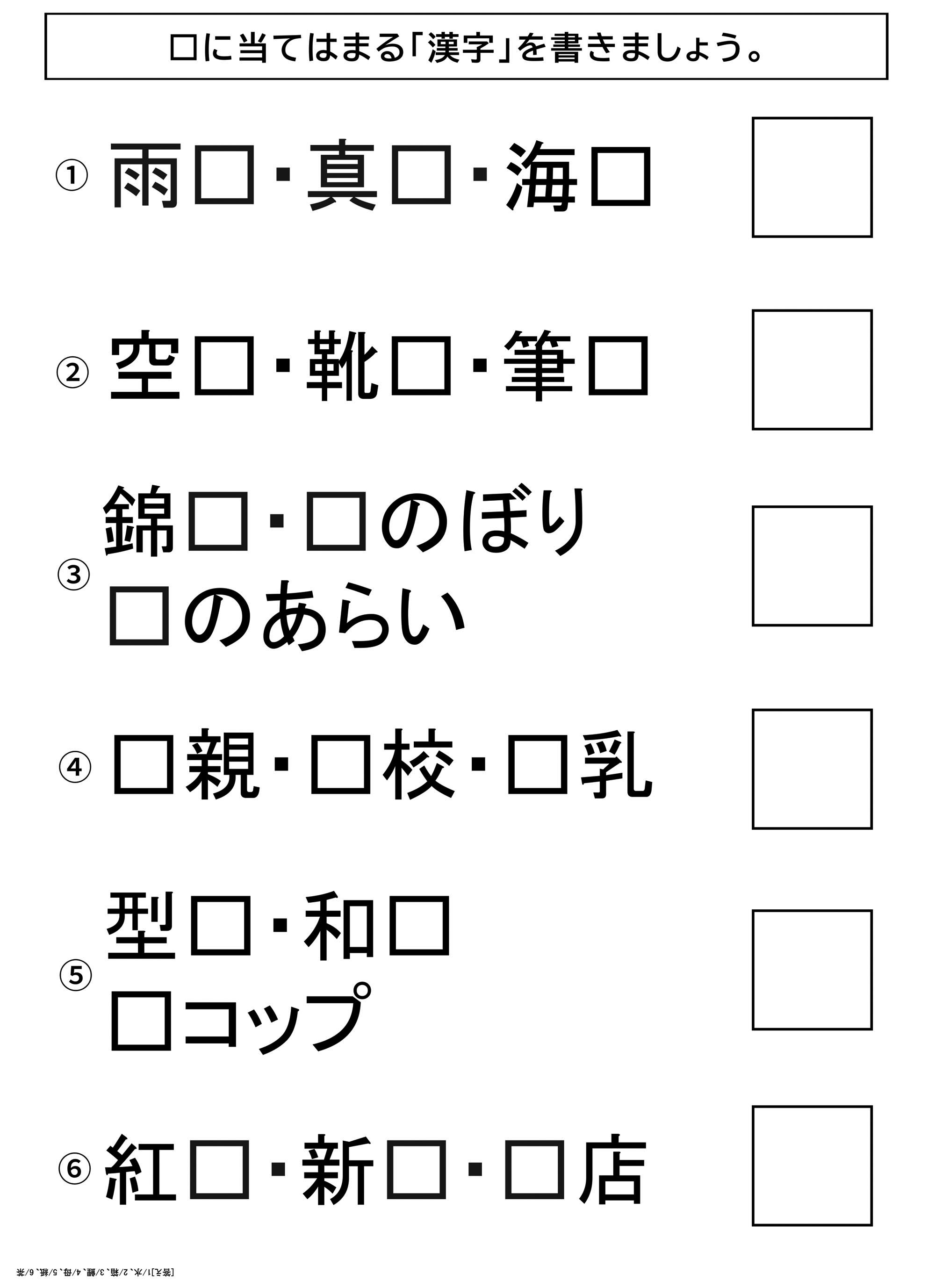 高齢者レク素材 漢字で穴埋めクイズ クイズ 介護レク広場 レク素材やレクネタ 企画書 の無料ダウンロード
