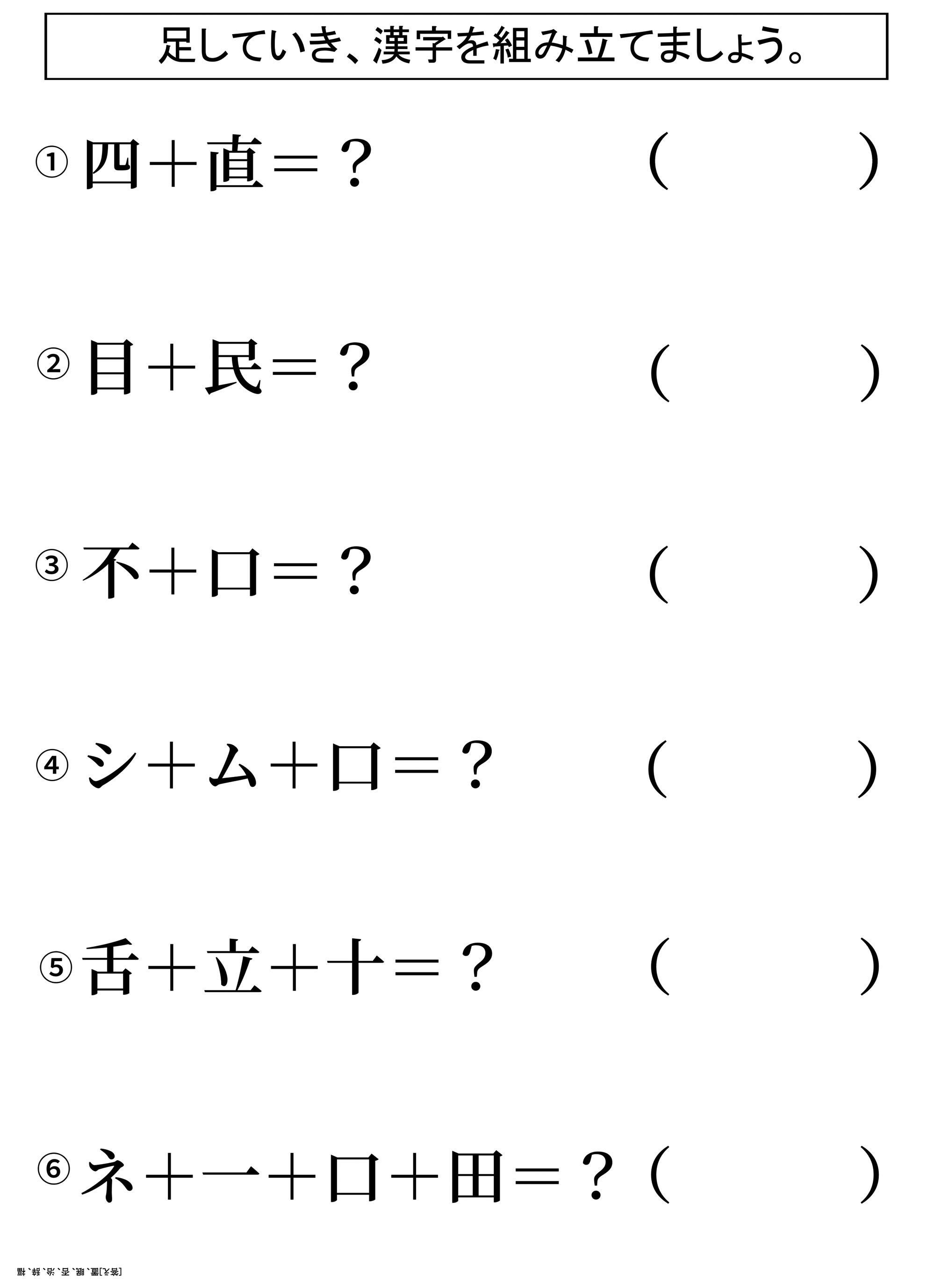 レク素材 漢字組み立てクイズ 介護レク広場 レク素材やレクネタ 企画書 の無料ダウンロード