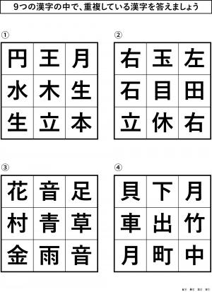 重複漢字クイズ