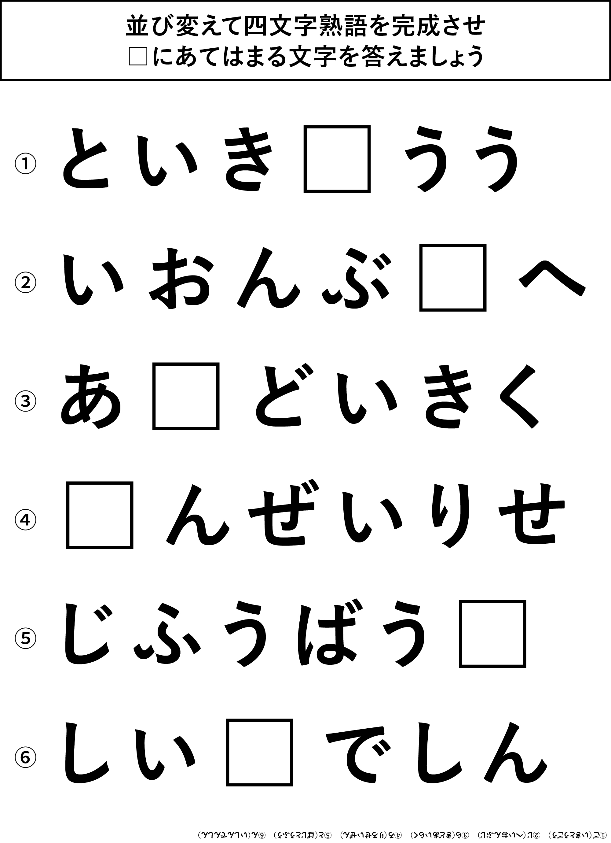 レク素材 四文字熟語クイズ 介護レク広場 レク素材やレクネタ 企画書 の無料ダウンロード