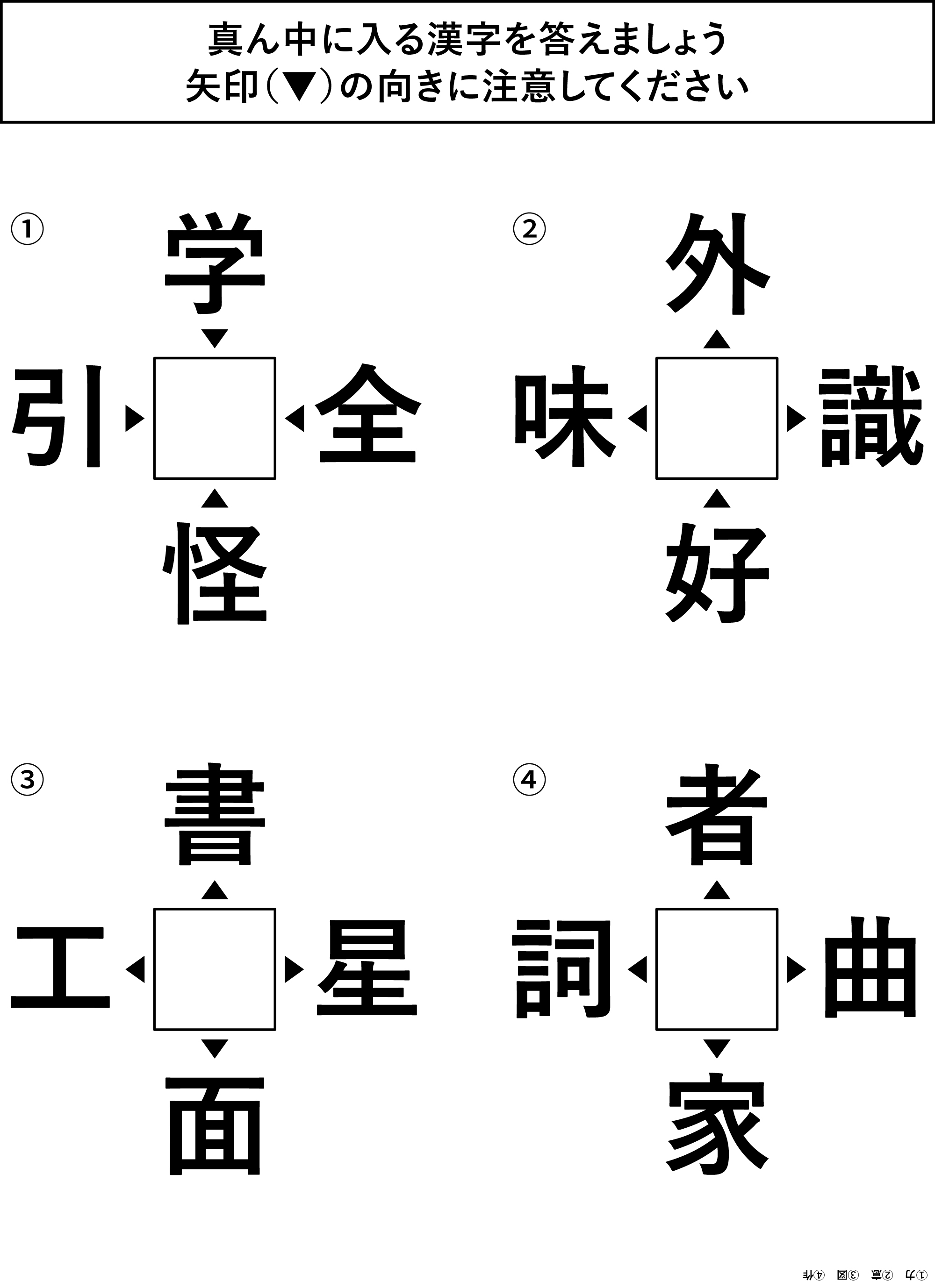 レク素材 共通する漢字クイズ 介護レク広場 レク素材やレクネタ 企画書 の無料ダウンロード