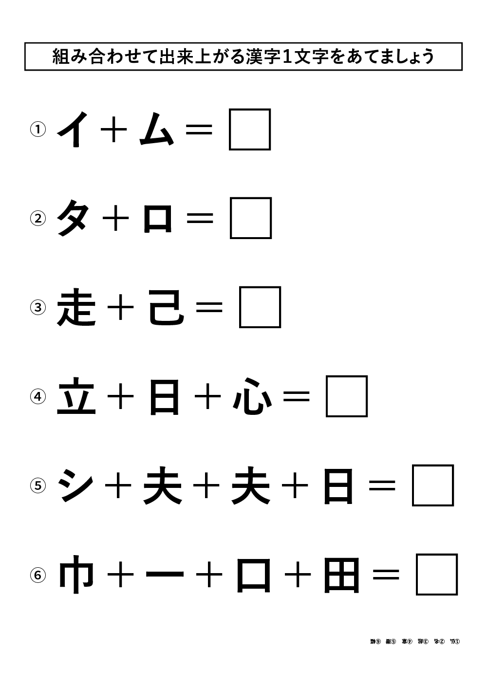 レク素材 漢字クイズ 介護レク広場 レク素材やレクネタ 企画書 の無料ダウンロード