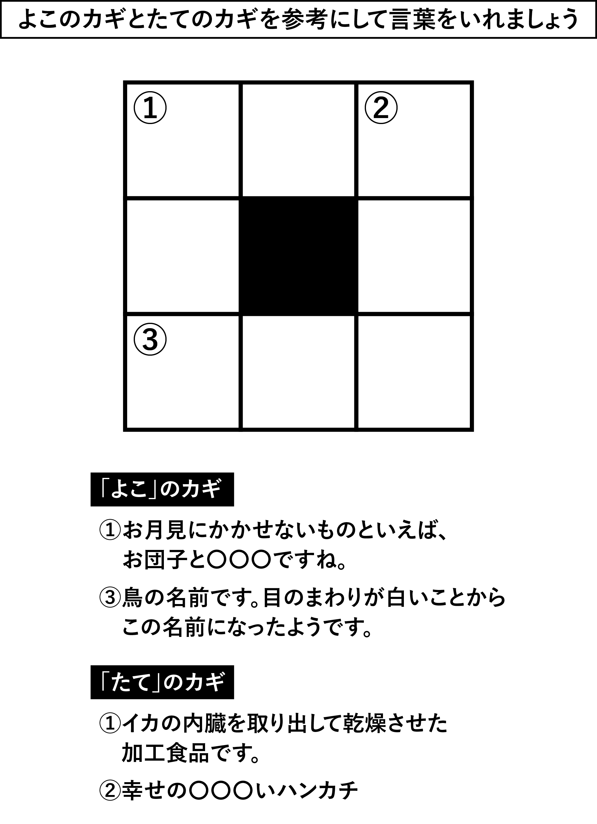 高齢者レク素材 クロスワード ゲーム 介護レク広場 レク素材やレクネタ 企画書 の無料ダウンロード