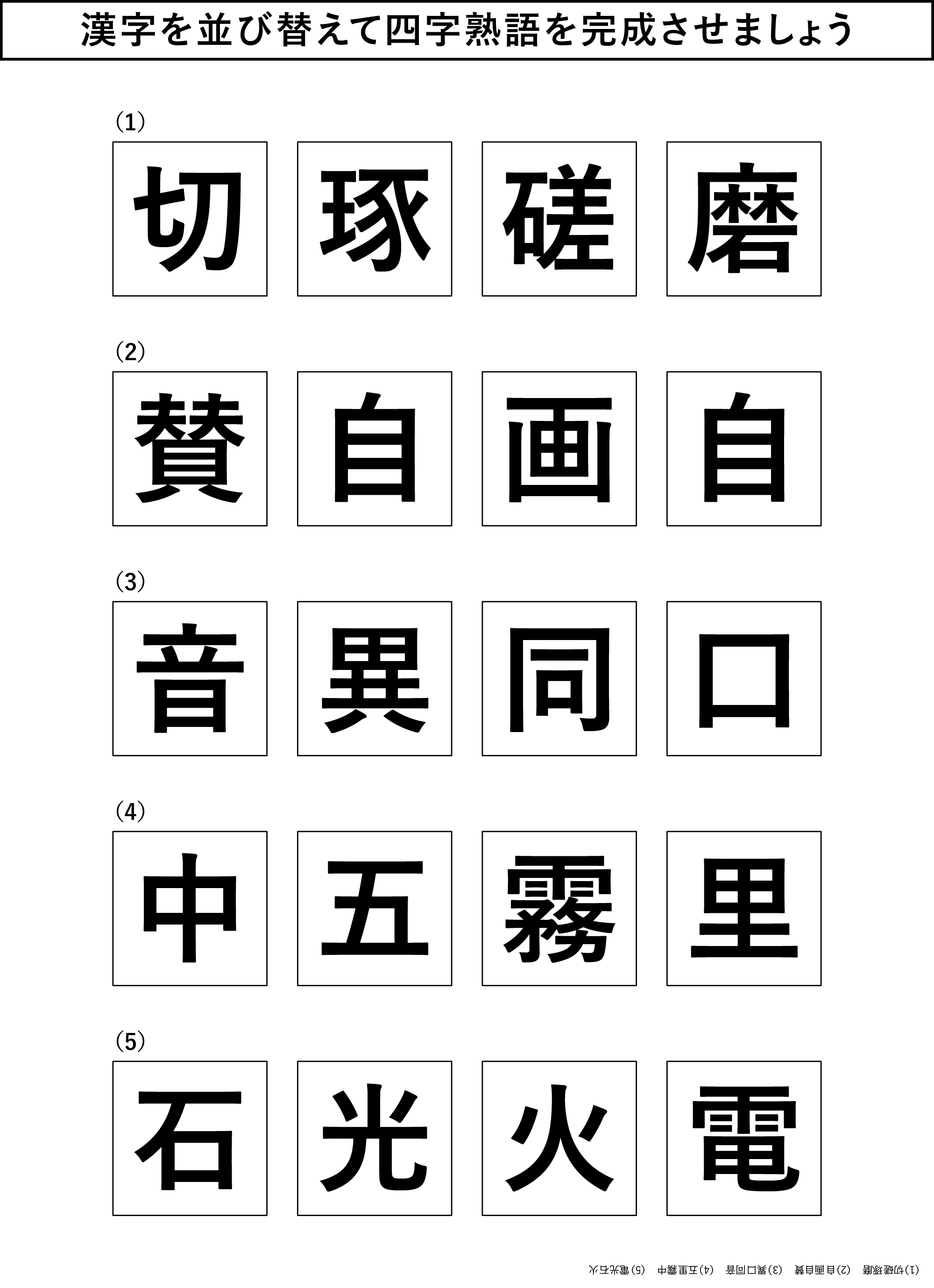 レク素材 四字熟語クイズ 介護レク広場 レク素材やレクネタ 企画書 の無料ダウンロード