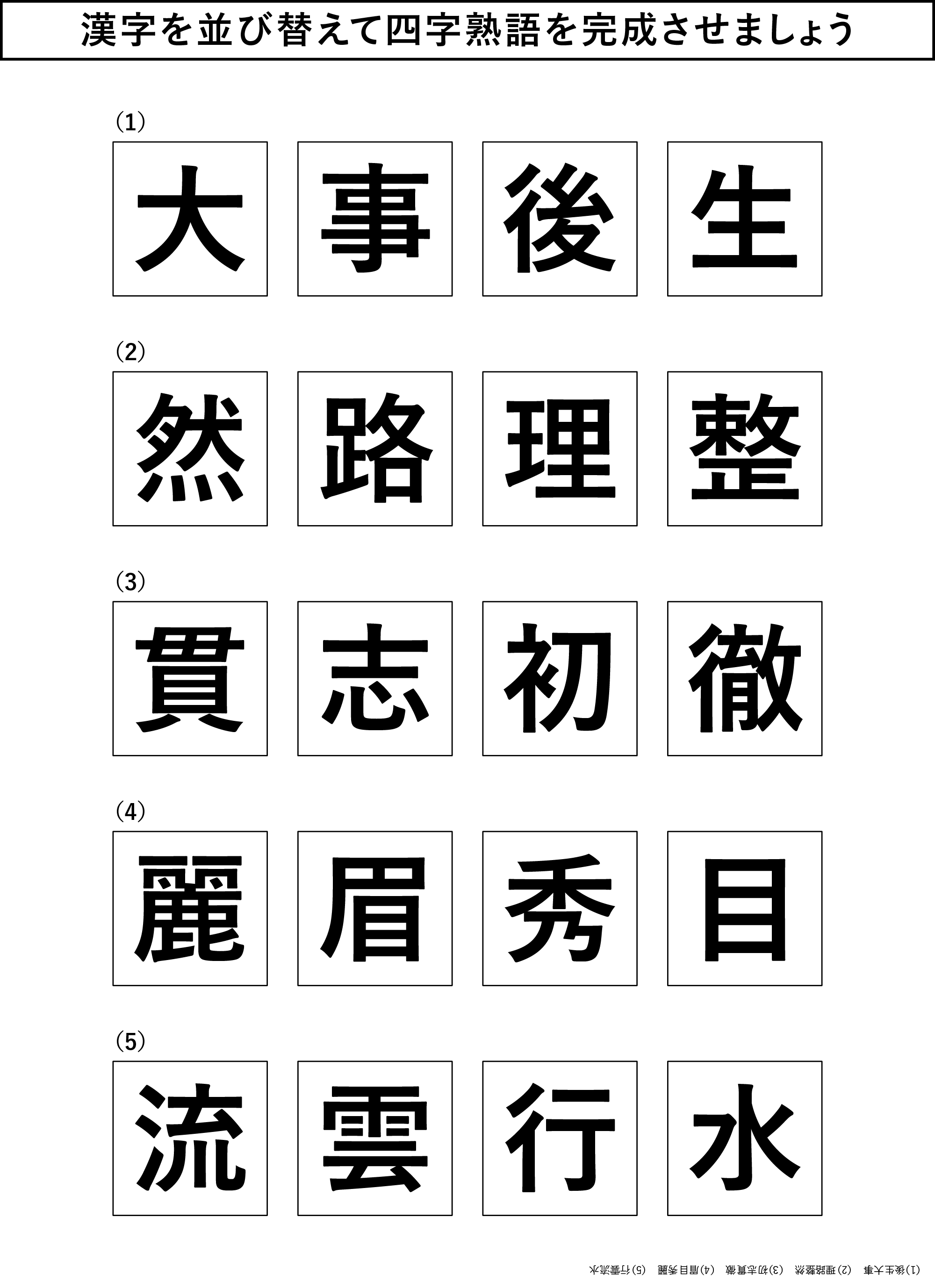 整 漢字