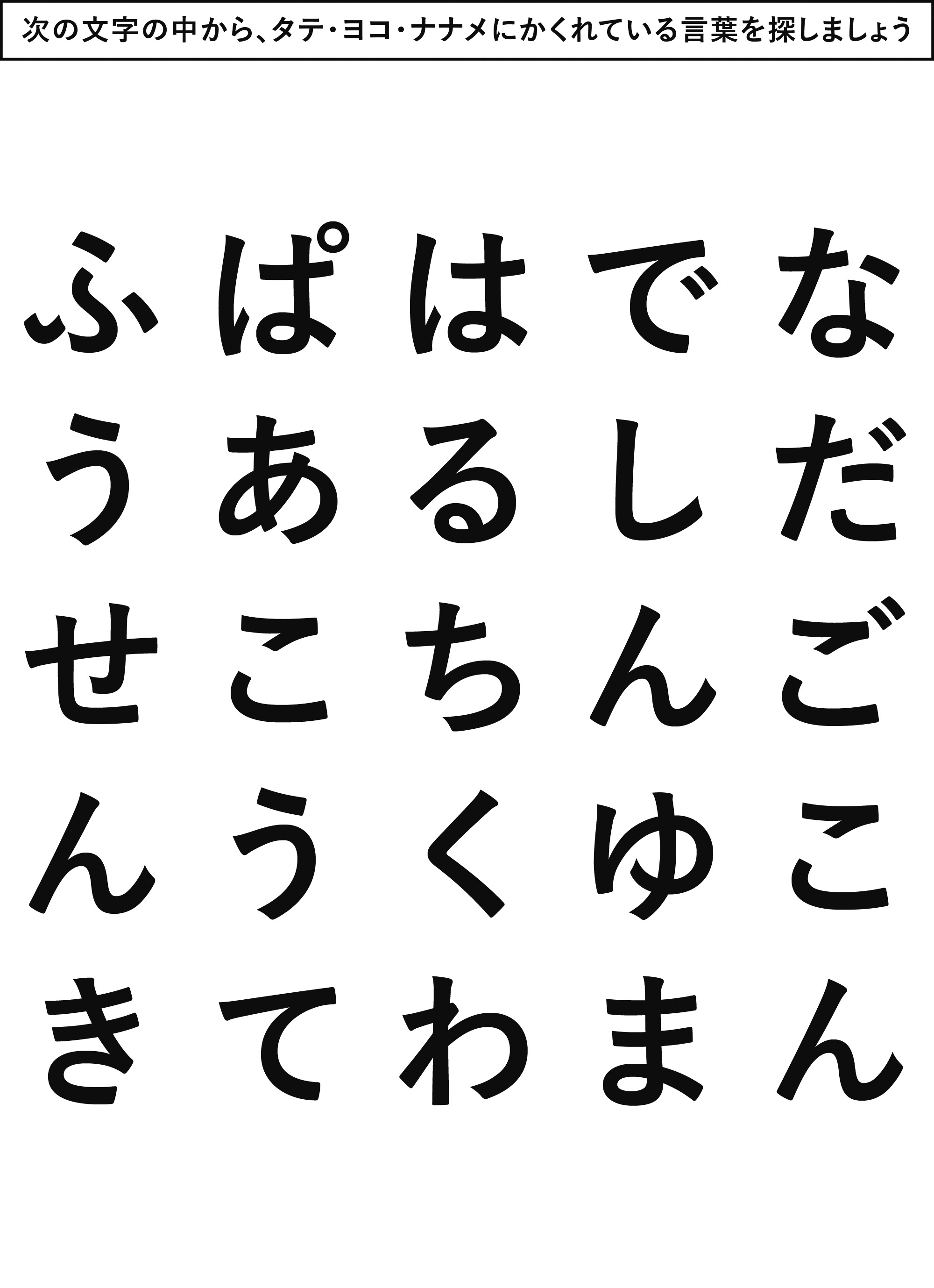 高齢者レク素材 単語探しゲーム クイズ 介護レク広場 レク素材やレクネタ 企画書 の無料ダウンロード