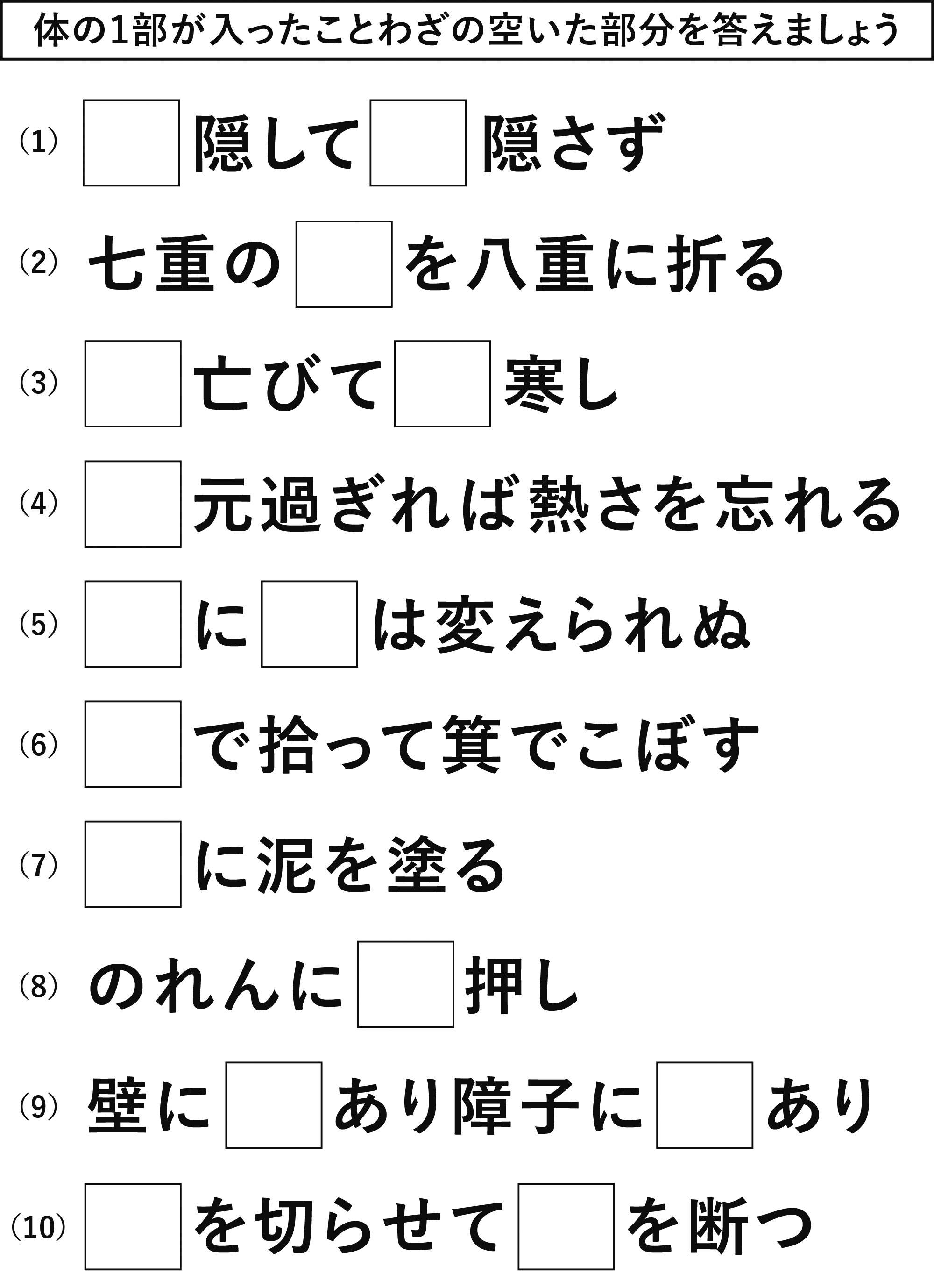 高齢者レク素材 ことわざクイズ 体の1部 クイズ 介護レク広場 レク素材やレクネタ 企画書 の無料ダウンロード