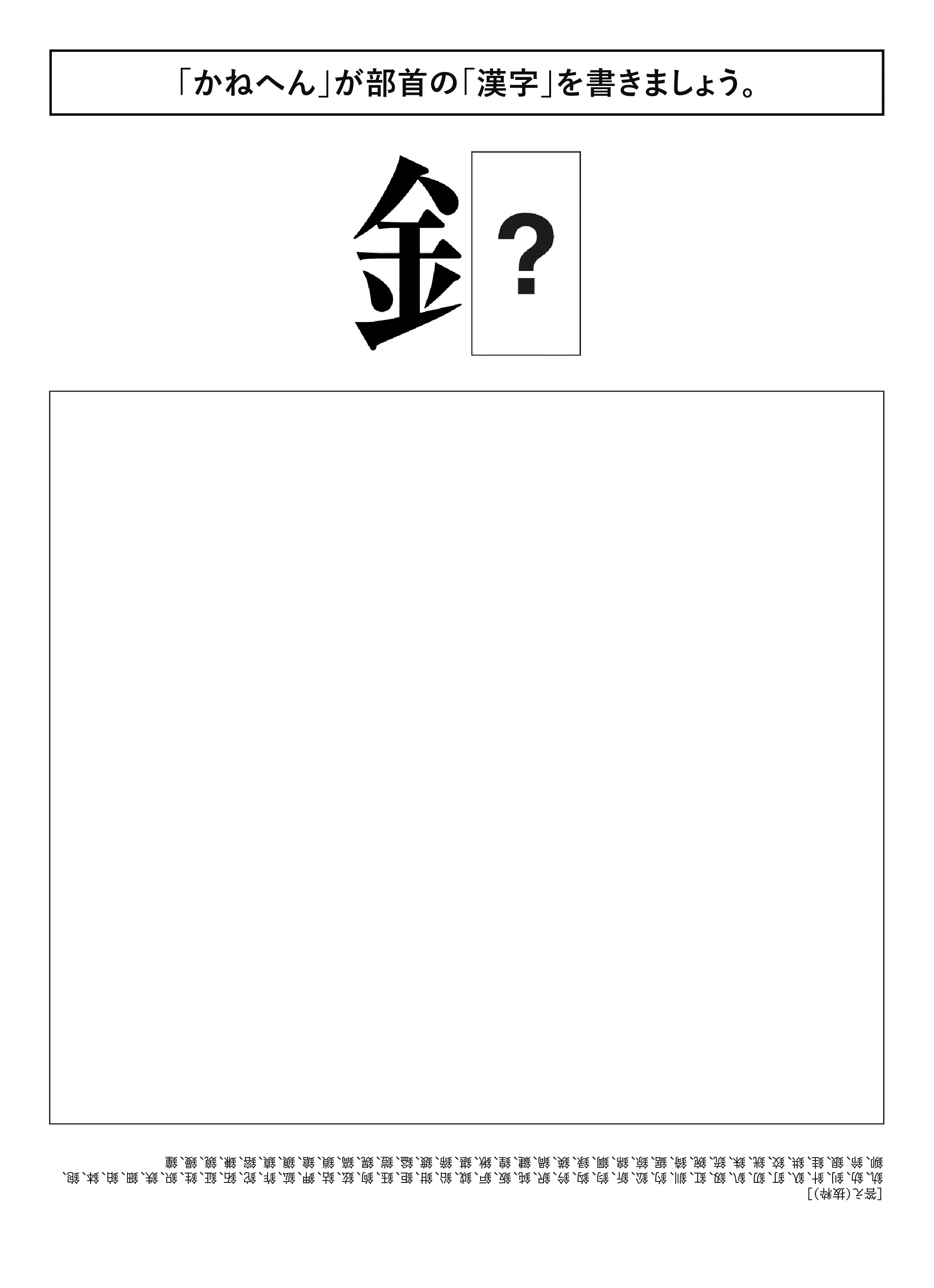 高齢者レク素材 漢字部首クイズ｜クイズ｜介護レク広場～レク素材や