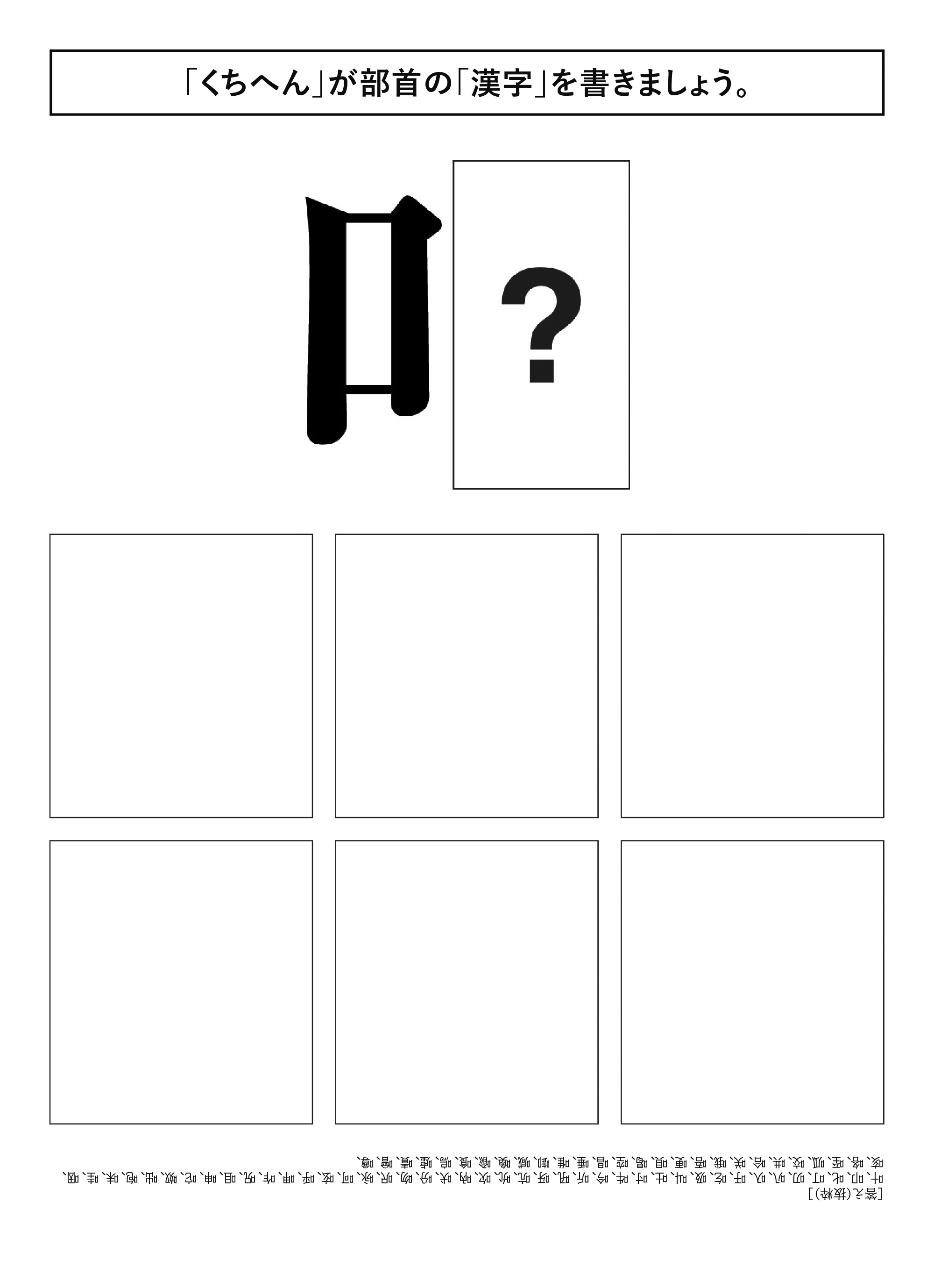 高齢者レク素材 漢字部首クイズ クイズ 介護レク広場 レク素材やレクネタ 企画書 の無料ダウンロード
