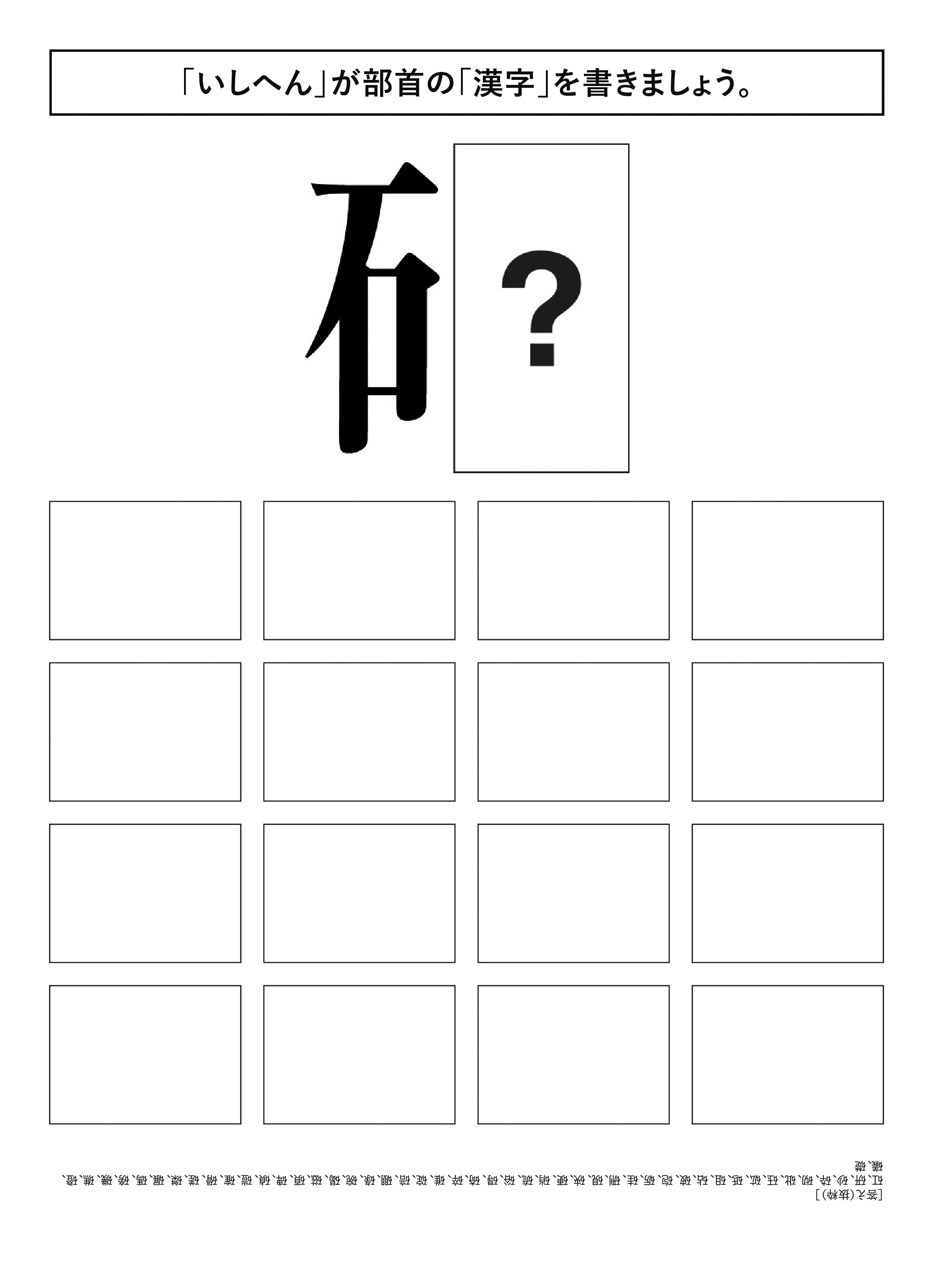 高齢者レク素材 漢字部首クイズ クイズ 介護レク広場 レク素材やレクネタ 企画書 の無料ダウンロード