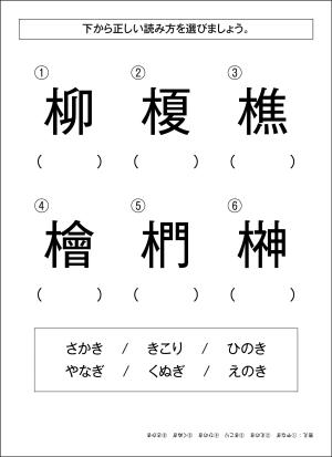 木へん漢字クイズ