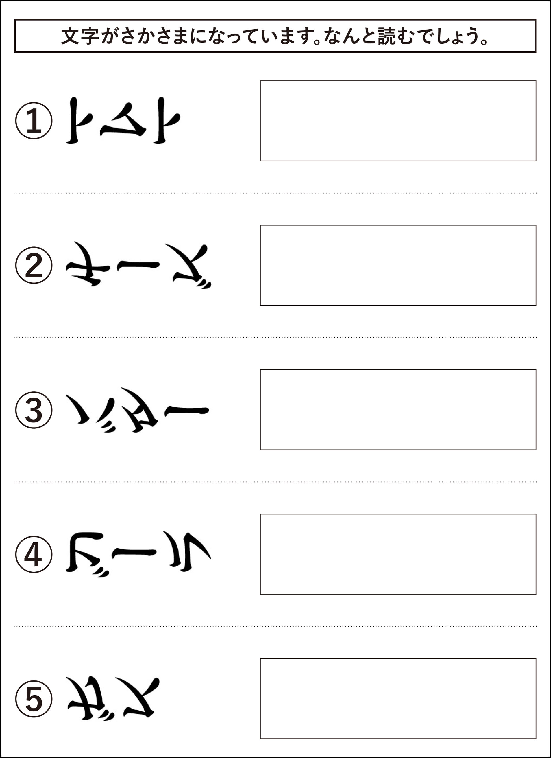 高齢者レク素材 鏡文字クイズ【1】｜クイズ｜介護レク広場～レク素材や