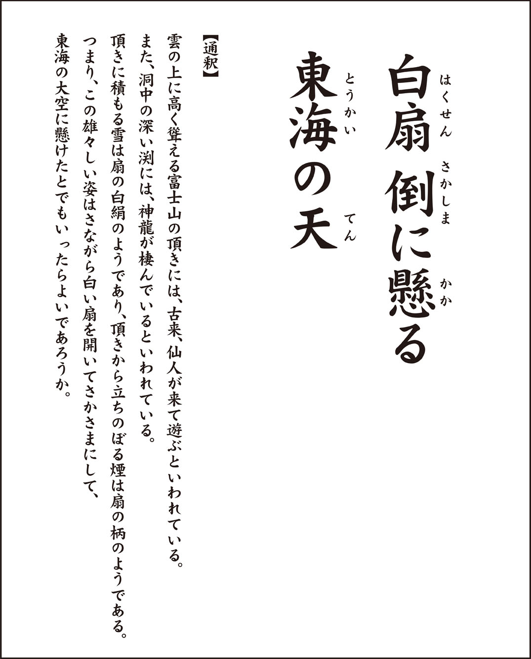 高齢者レク素材 詩吟 富士山 言葉遊び 詩 介護レク広場 レク素材やレクネタ 企画書 の無料ダウンロード