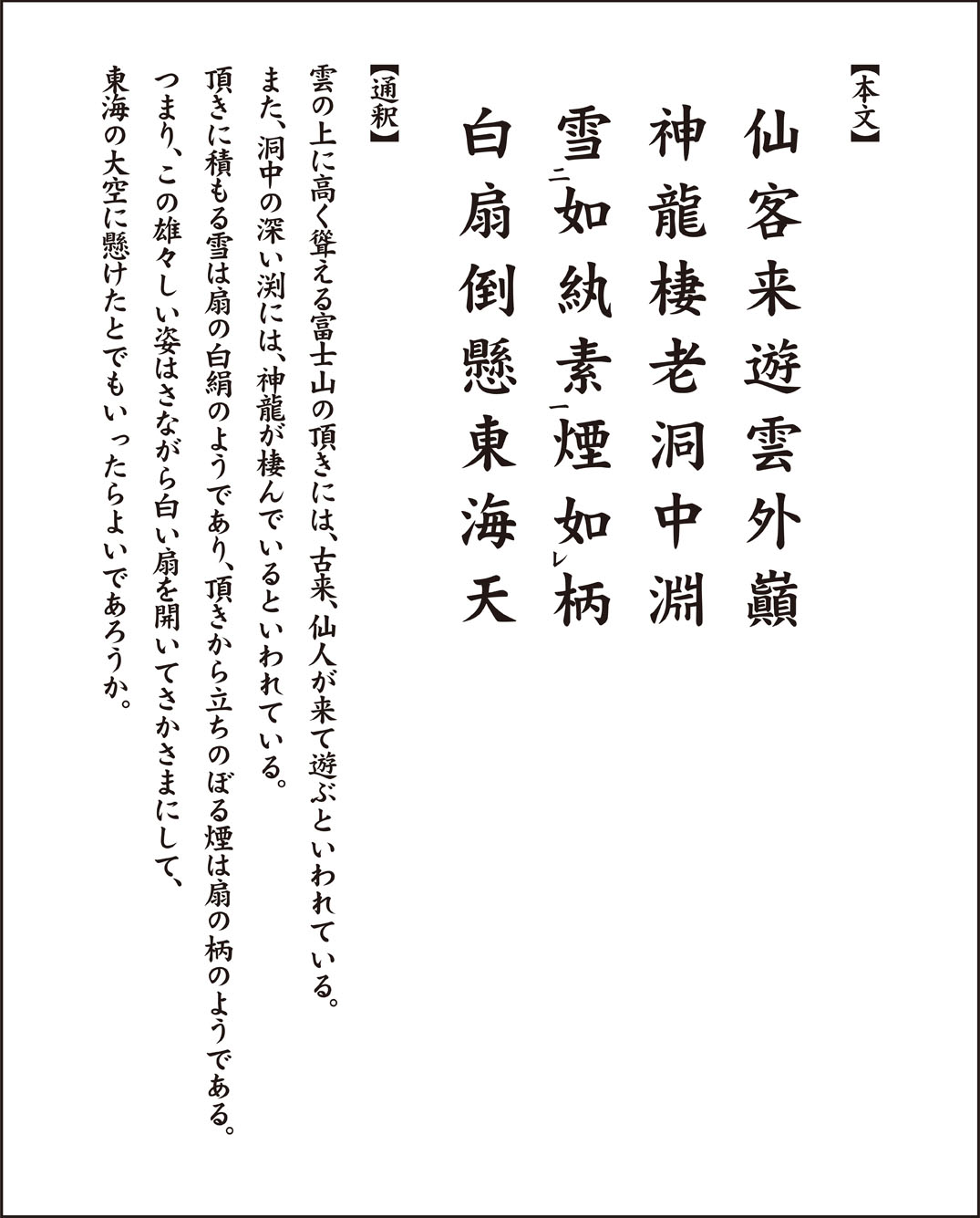 高齢者レク素材 詩吟/富士山｜言葉遊び・詩｜介護レク広場～レク素材や