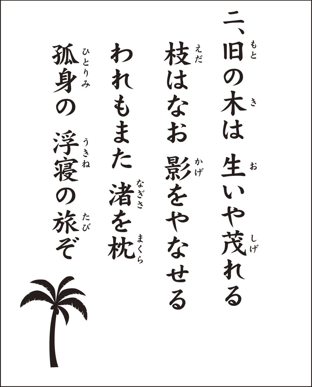 高齢者レク素材 椰子の実｜定番の歌｜介護レク広場～レク素材やレクネタ（企画書）の無料ダウンロード