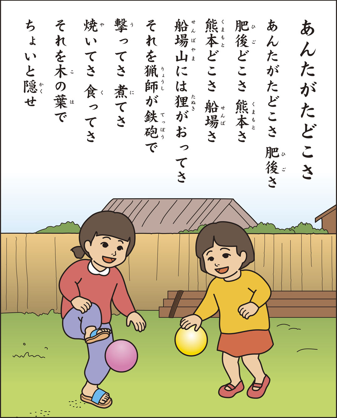 高齢者レク素材 あんたがたどこさ｜歌つき塗り絵｜介護レク広場～レク素材やレクネタ（企画書）の無料ダウンロード