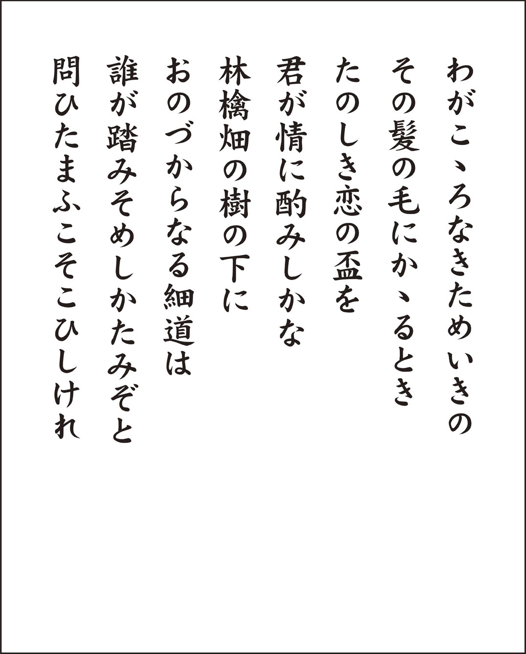 Tele 詩の形　『初恋』・『鯨の子』 高齢者レク素材 初恋/島崎藤村｜言葉遊び・詩｜介護レク広場～レク素材