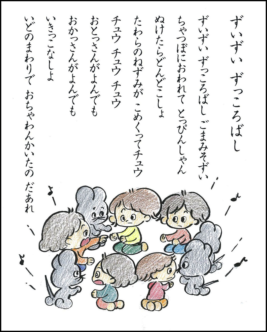 ずいずいずっころばし Japaneseclass Jp