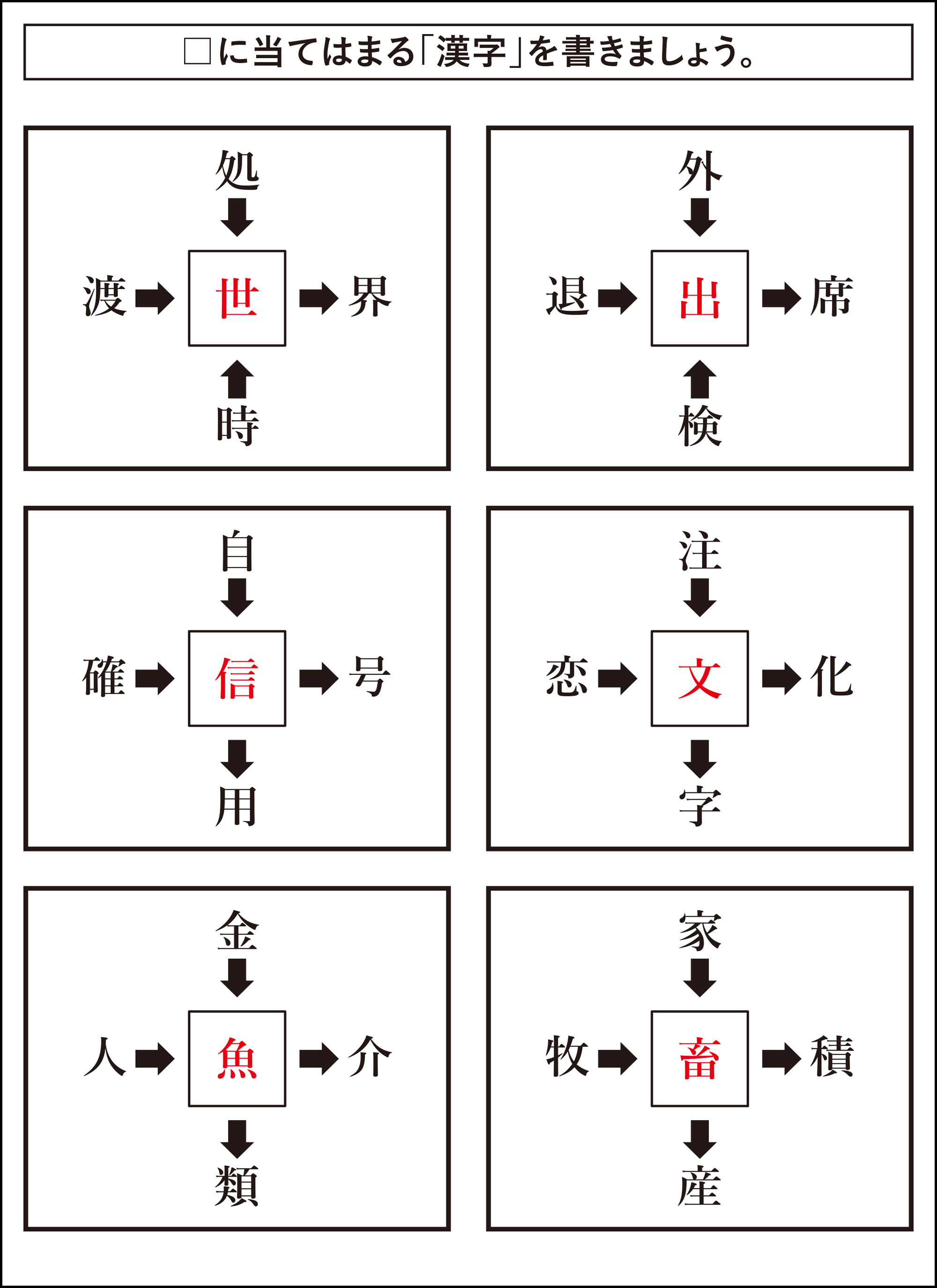 高齢者レク素材 漢字パズル【1】｜脳活｜介護レク広場～レク素材や 