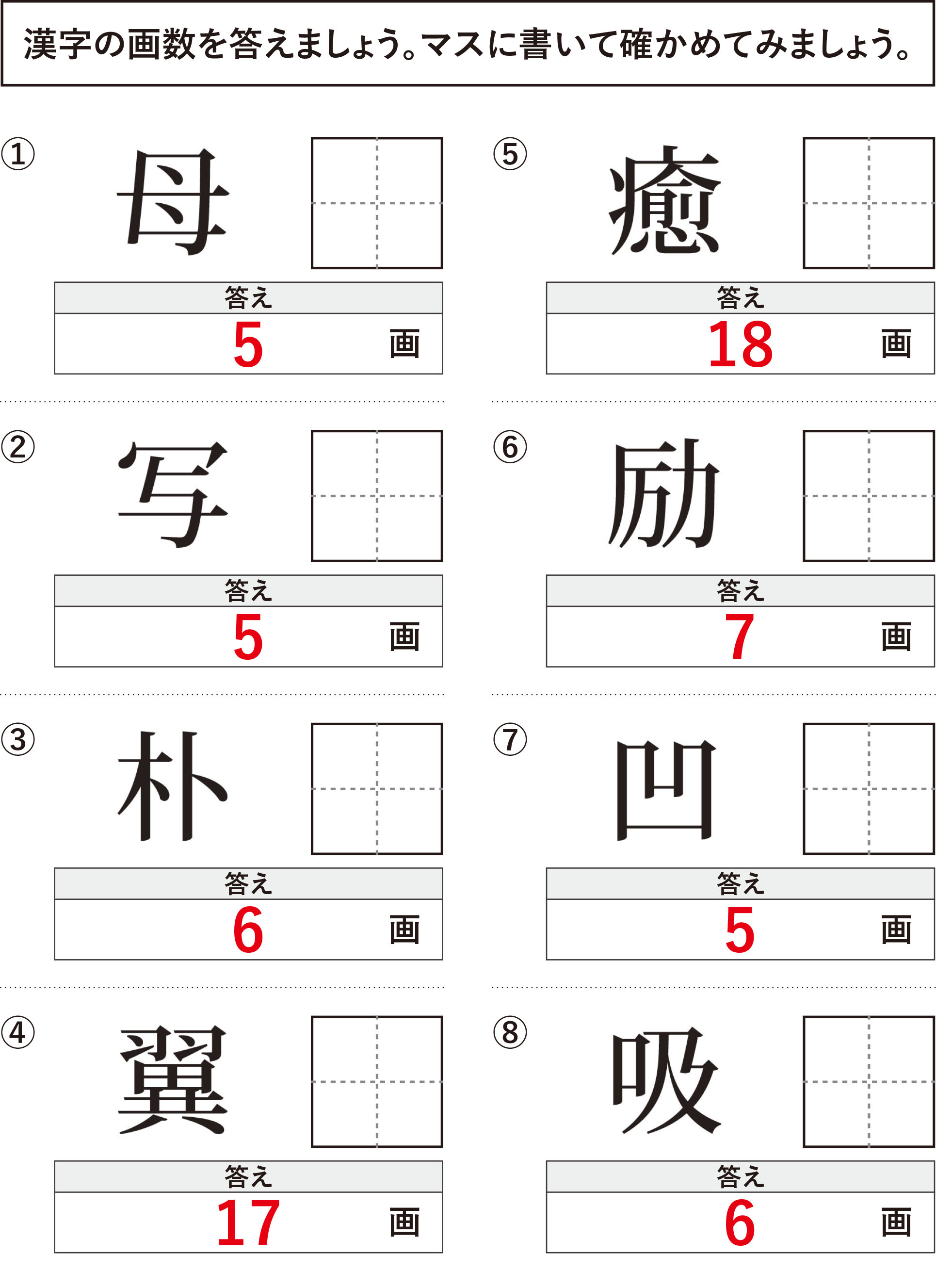 高齢者レク素材 漢字画数クイズ【1】|クイズ|介護レク広場~レク素材やレクネタ(企画書)の無料ダウンロード