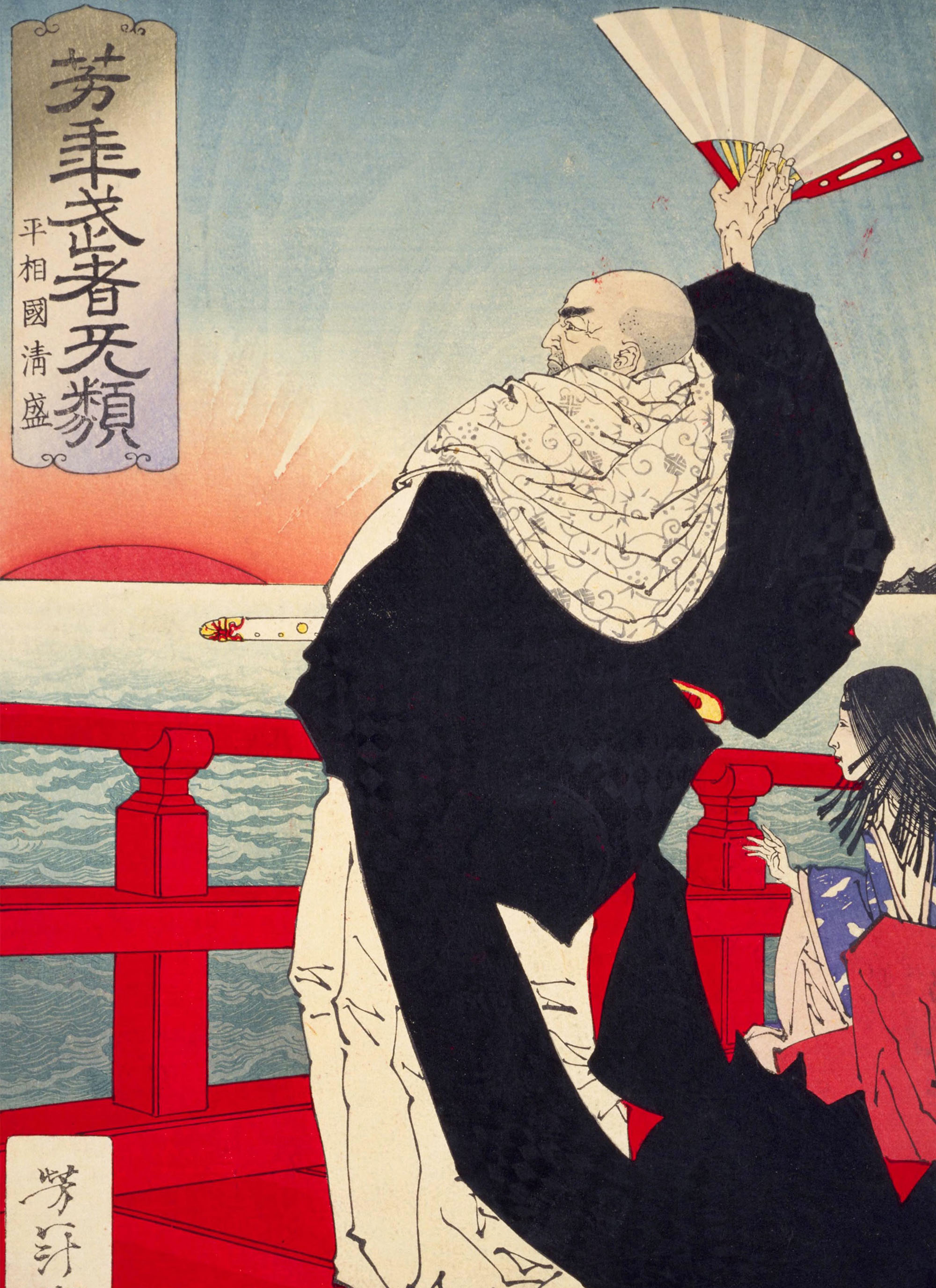 高齢者レク素材 月岡芳年「芳年武者无類 平相国清盛」｜浮世絵塗り絵 