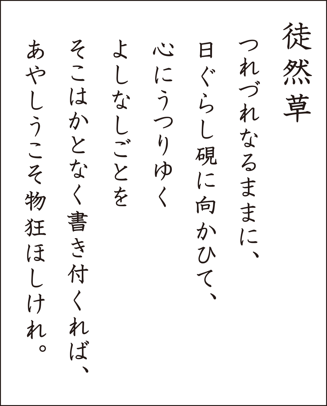 つれづれなるままに 実は前向きのブログ