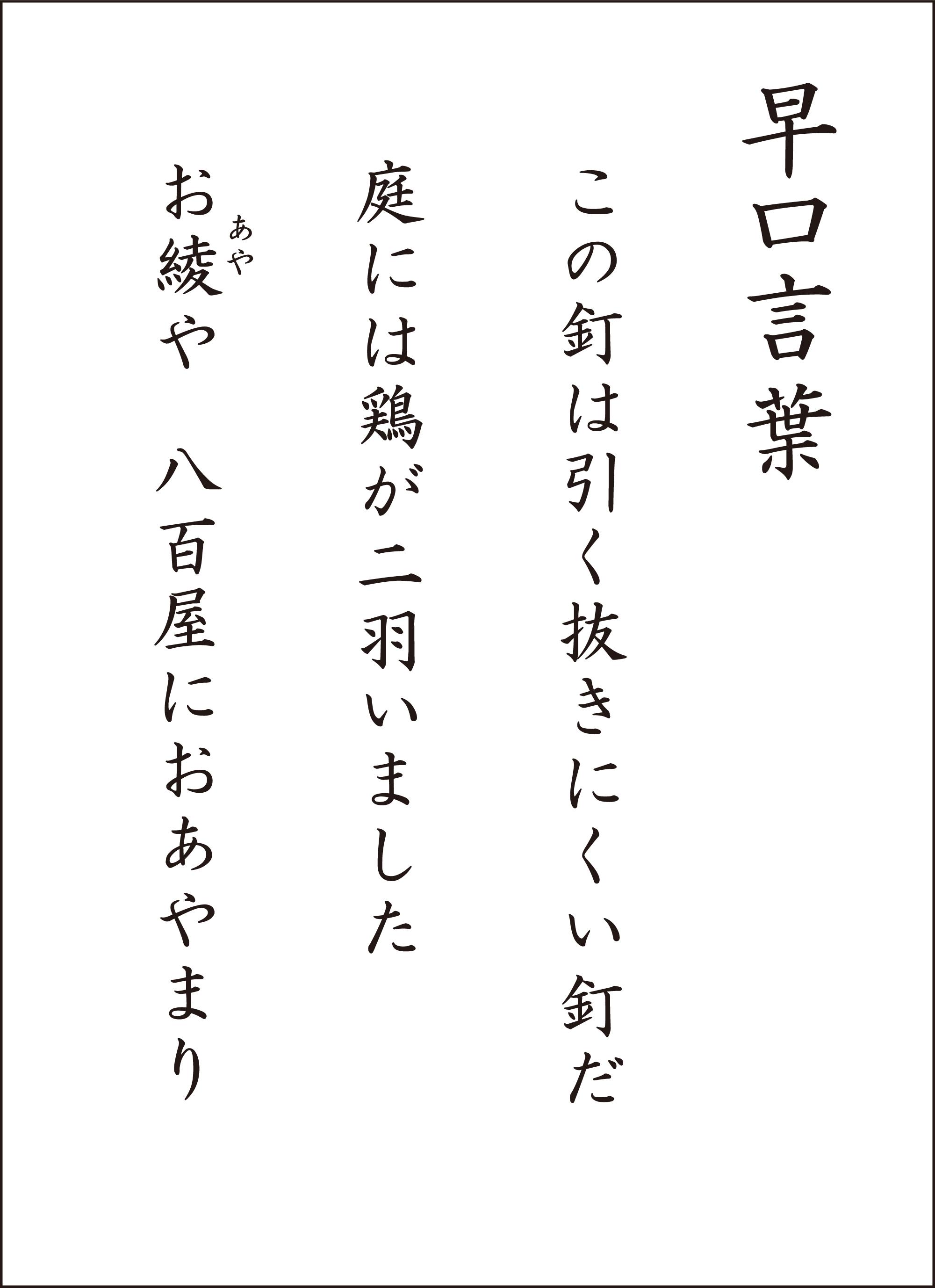 言葉 早口 ことばの玉手箱