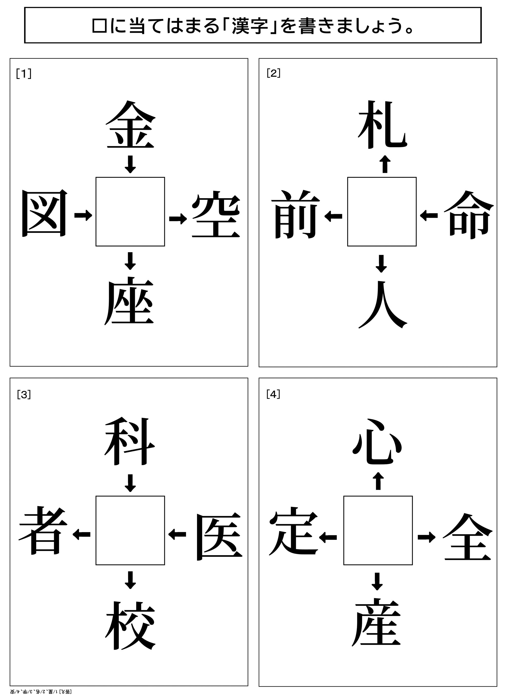 高齢者レク素材 漢字で穴埋めクイズ クイズ 介護レク広場 レク素材やレクネタ 企画書 の無料ダウンロード