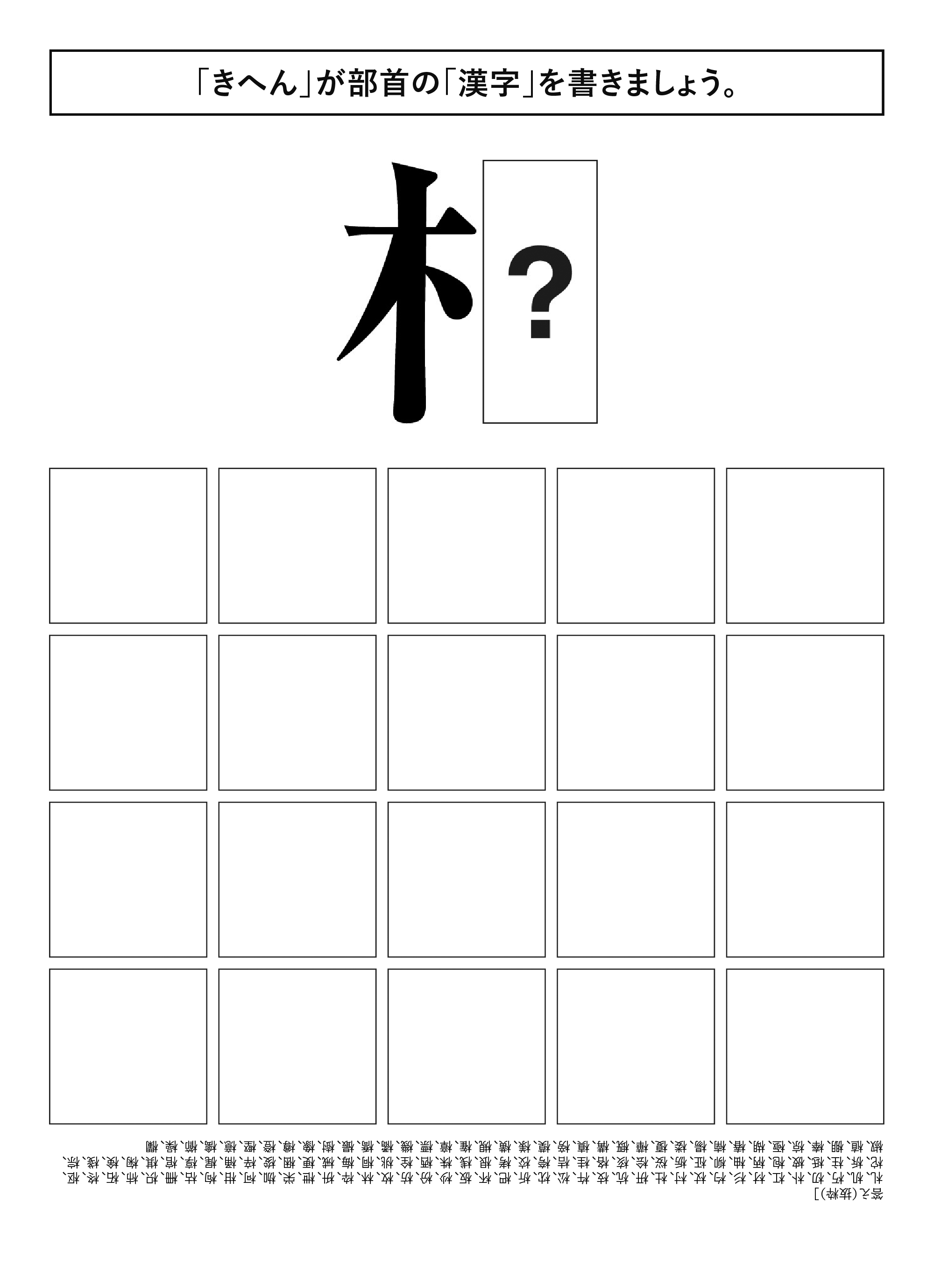 漢字 レク 高齢者 – 漢字組み合わせクイズ 高齢者 – KYPQJD