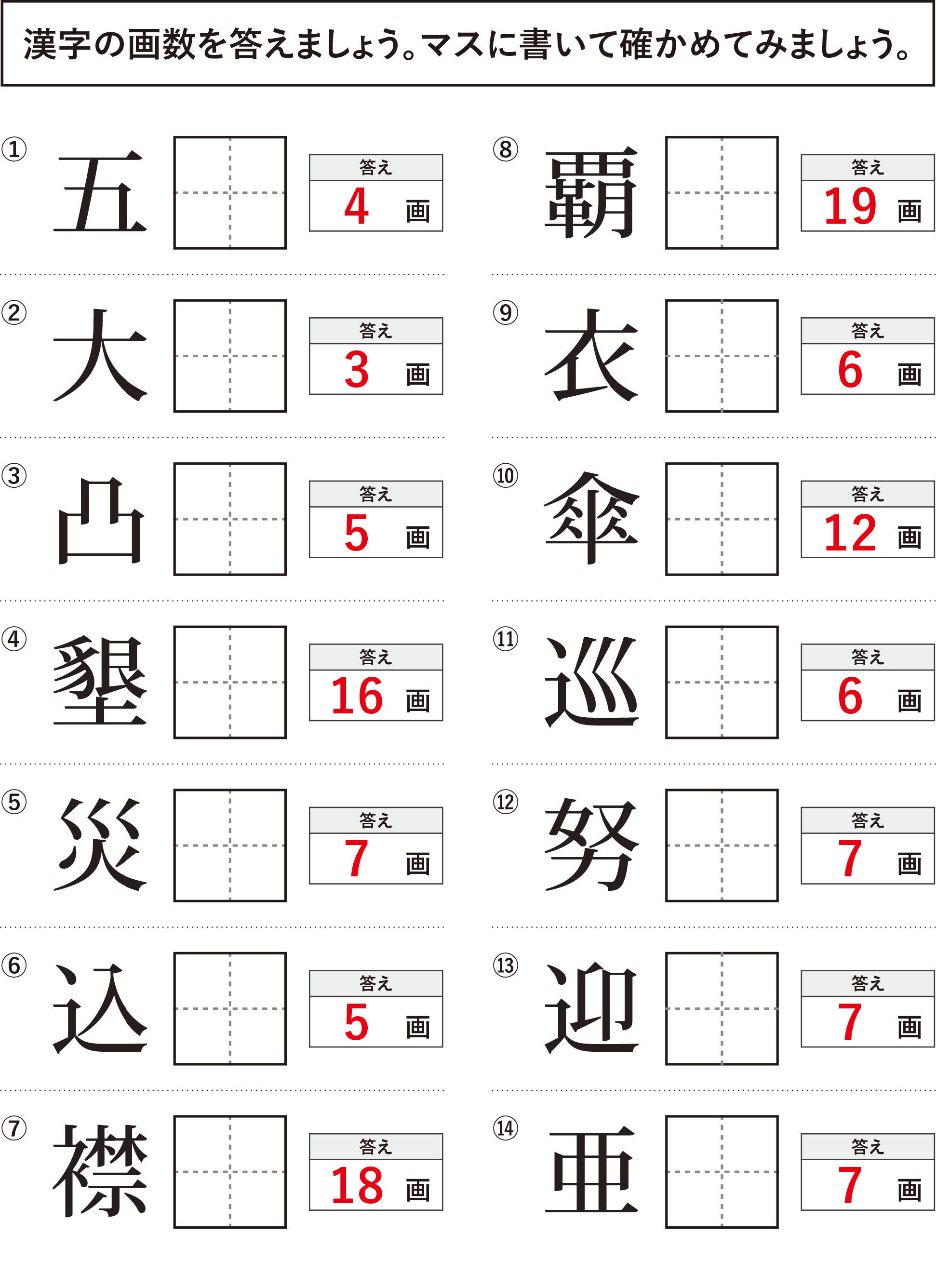 高齢者レク素材 漢字画数クイズ【1】|クイズ|介護レク広場~レク素材やレクネタ(企画書)の無料ダウンロード