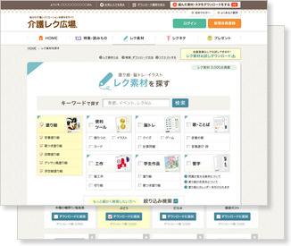 レク素材とは 介護レク広場 レク素材やレクネタ 企画書 の無料ダウンロード レク素材とは 介護レク広場 レク素材やレクネタ 企画書 の無料ダウンロード