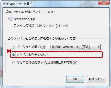 ダウンロード方法2
