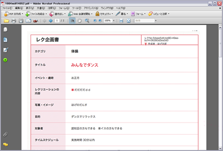ダウンロードしたレクネタについて