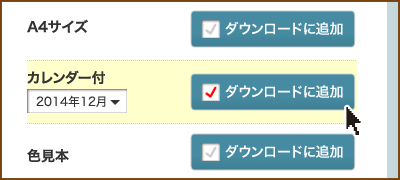 カレンダーダウンロード方法２